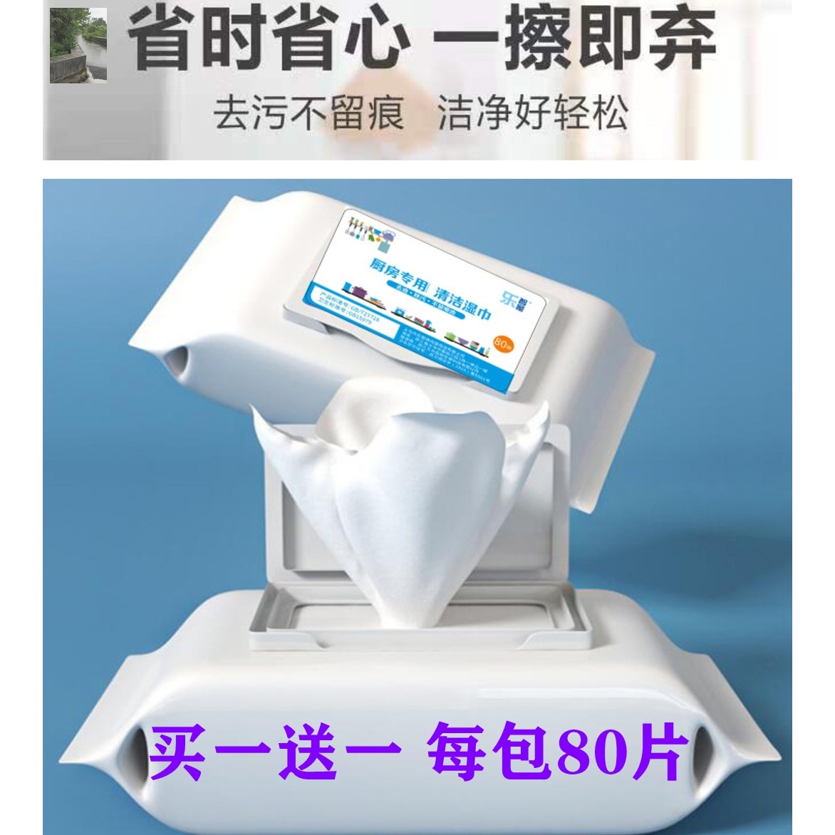 乐智屋厨房湿巾油烟机灶台一次性