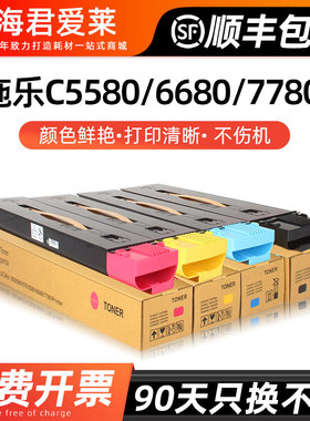 适用施乐C6680粉盒CDocuCentrelV-C5580 7780墨盒五代V-C5580/5585/6680/6685/7780/7785 C6888墨粉盒大容量