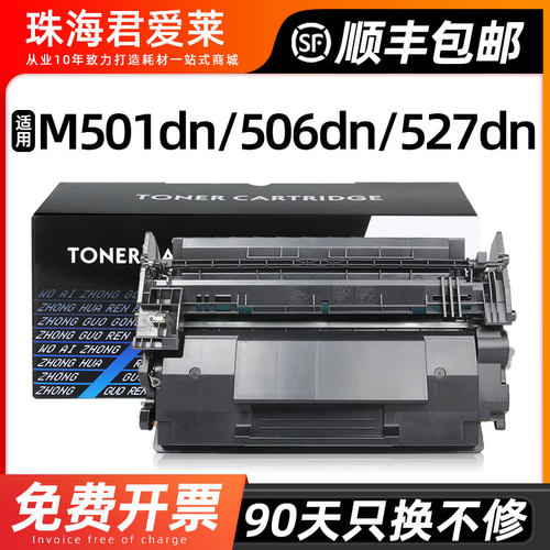 MFPM527/M506/M501系列硒鼓粉盒