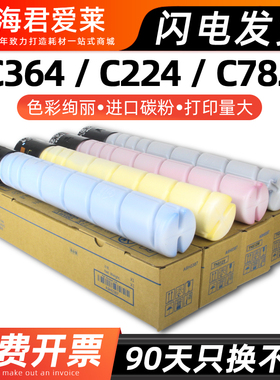 兼容柯尼卡美能达TN321粉盒 C224 C284柯美C364 c7822 C7828墨盒 震旦ADC223 283 365 366 c285 C286碳粉墨粉
