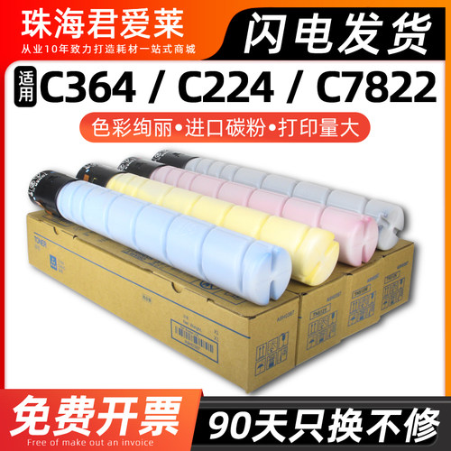 美能达C364C2247822复印机粉盒