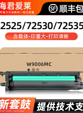 适用惠普E72525dn硒鼓M72625dn感光鼓组件E72530dn E72530z E72535dn/E72535z M72630dn成像装置W9006MC套鼓