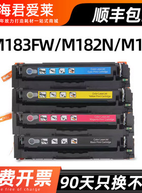 适用惠普m183nw硒鼓HP Color Pro MFP M155 m182粉盒墨粉盒m182n m183fw碳粉W2410/216A W2310A/215A墨盒彩色