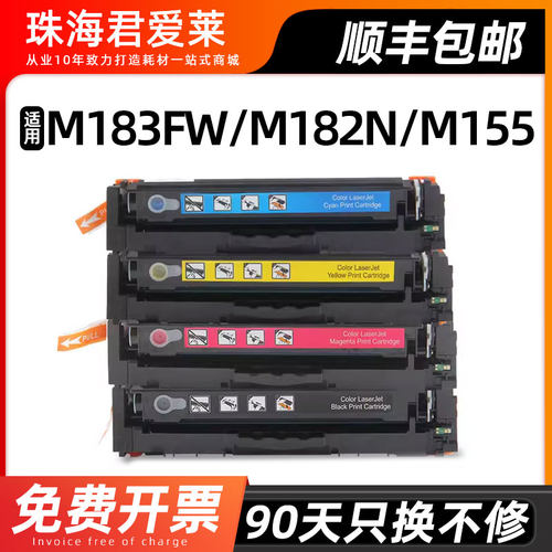 适用M155a/nw/M182nw/M183fw硒鼓
