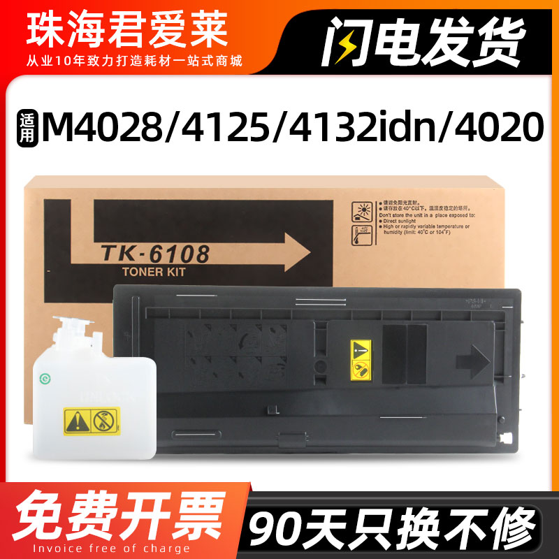 适用京瓷TK-6108粉盒M4028/M4028idn M4125 M4132 M4226 M4230idn碳粉4020i TK6118 6128 6138 6148 6158墨盒