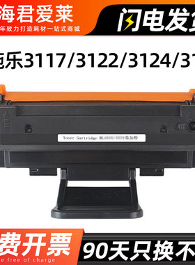 适用施乐3117硒鼓Xerox 3122/3124/3125打印机碳粉盒戴尔/Dell Laser Printer 1100粉盒黑色