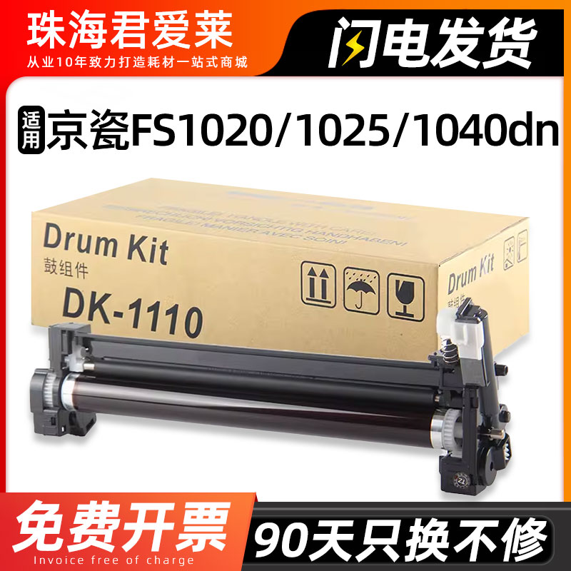适用京瓷FS1020MFP硒鼓FS1025MFP 1120 1125MFP鼓架FS-1040 1060dn鼓组件p1025d/M1025d/pn m1520h打印机鼓芯