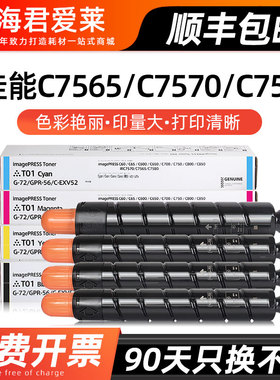 适用佳能NPG72粉盒imagePRESS C700墨盒C60 C65 C600/C650 C750/C800/C850/C7570/C7565/C7580复印机彩色碳粉