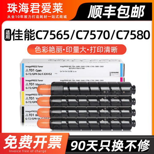 适用C7565/C7570/C7580机器粉盒