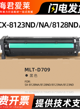 适用三星MLT-D709硒鼓Samsung SCX-8128ND/8128NA套鼓组件Samsung SCX-8123ND/8123NA感光鼓粉盒墨盒碳粉盒