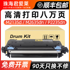 适用京瓷M2135dn硒鼓P2040dn套鼓P2235dw m2040感光鼓M2735 M2635dw/dn M2540复印机鼓架DK1153 1150鼓组件