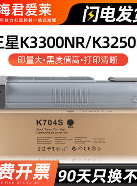 适用三星K3250粉盒K704墨粉盒Samsung SL-K3300NR/K3250NR多功能复合复印打印机碳粉盒黑色大容量含芯片