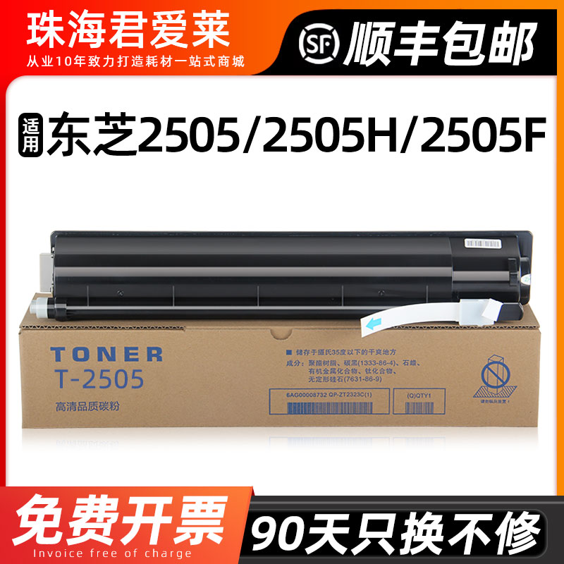 适用东芝T-2505C粉盒E-STUDIO2505打印机墨盒2505H 2505F复印机碳粉大容量黑色含芯片