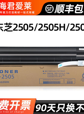 适用东芝T-2505C粉盒E-STUDIO2505打印机墨盒2505H 2505F复印机碳粉大容量黑色含芯片