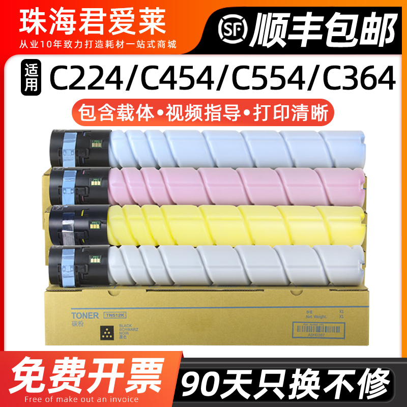 柯美TN512C454c554墨粉盒