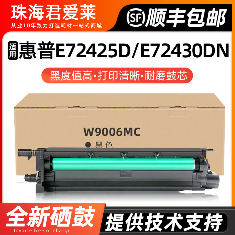 适用E72425/E72430感光鼓