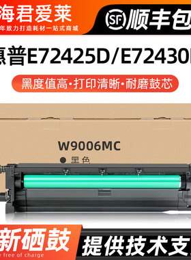 适用惠普W9025硒鼓HP LaserJet MFP E72425DN套鼓E72425DV成像鼓E72425A E72430DN显影仓载体IMG成像装置鼓架