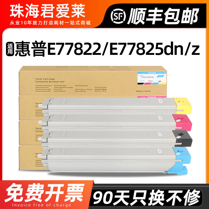 适用E77822/E77825/77830粉盒