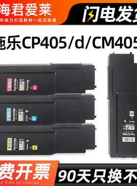 适用施乐cp405粉盒富士施乐/Xerox cp405 CP405d打印复印机墨粉盒CM405df彩色墨盒大容量
