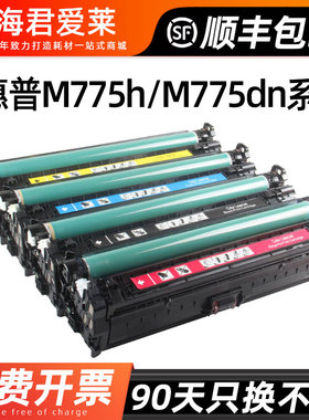 适用惠普CE340A硒鼓HP Color Pro m775墨盒M775 M775h M775h/M775dn/M775fs多功激光能复印打印机彩色碳粉盒