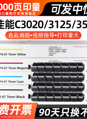 适用佳能C3025粉盒C3020 C3125 3120L 3325 C3222L 3520 3530碳粉墨粉3226 C3720 C3730 NPG67复印机墨盒硒鼓