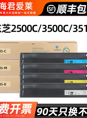 适用东芝FC35粉盒e-Studio 2500C墨盒3500C 3510C复印打印机碳粉盒大容量
