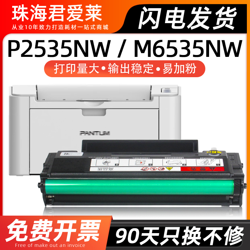 奔图P2535NWM6535NW打印机硒鼓