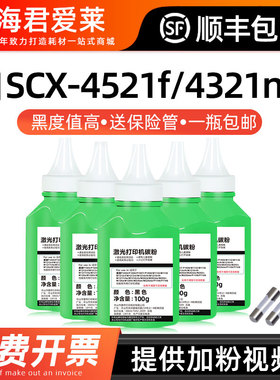 适用三星4521F碳粉ML-1610 SCX-4321 4521fh/D3墨粉ML2010P ML1610D2 1610D3 ML2015 2510 2570 2571N瓶装粉