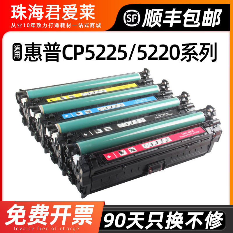 适用CP5225/5220系列硒鼓