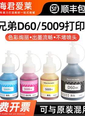 适用兄弟5009墨水DCP-t300 t500w t700w墨仓式墨水MFC-t800w J2330 J2730 3530w 3930dwD60BK黑色彩色打印机