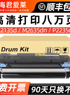 适用京瓷M2135dn硒鼓P2040dn套鼓P2235dw m2040感光鼓M2735 M2635dw/dn M2540复印机鼓架DK1153 1150鼓组件