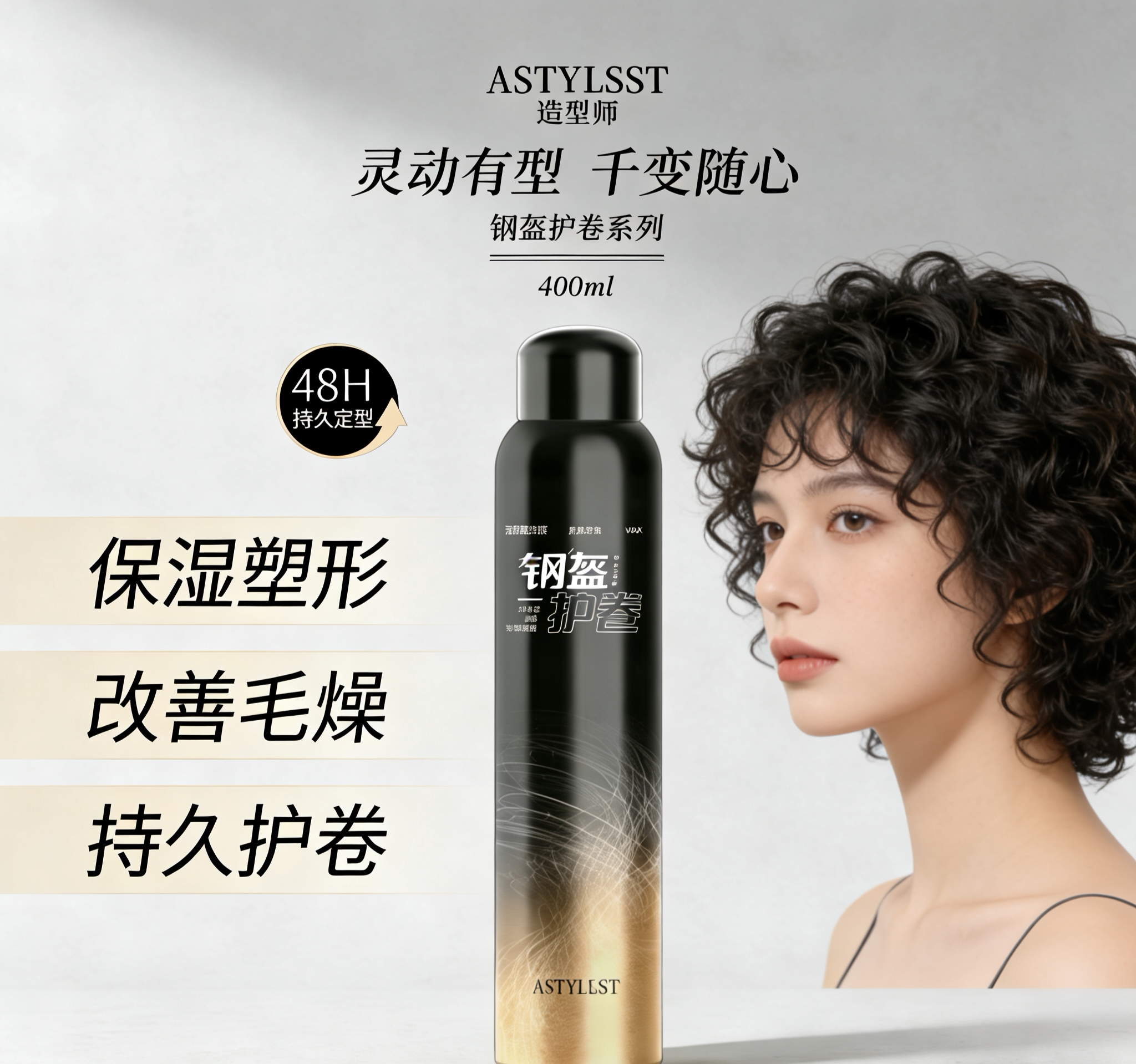 钢盔泡沫发蜡卷发保湿蓬松护卷定型摩丝男女烫后打理弹力素发胶干