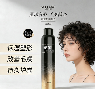 钢盔泡沫发蜡卷发保湿蓬松护卷定型摩丝男女烫后打理弹力素发胶干