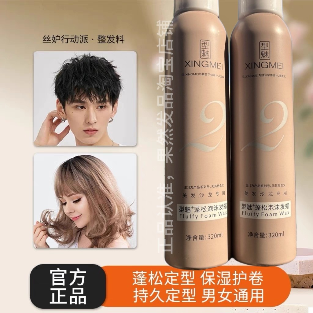 冰昔蓬松泡沫发蜡保湿护卷定型清爽不黏腻护卷自然不塌陷不起白屑,美发护发/假发,定型喷雾,淘宝优惠券,粉丝福利购,淘宝优惠卷