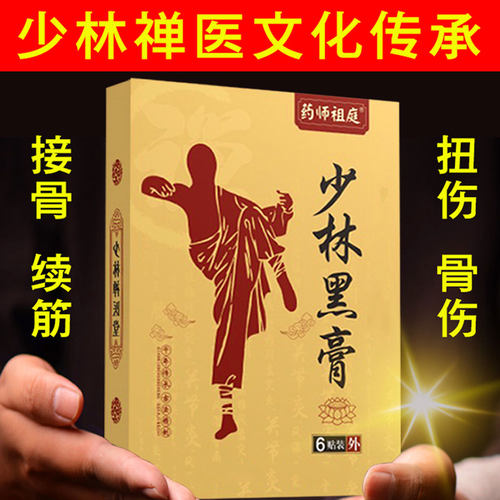 接骨续筋跌打损伤化瘀消肿疼痛贴