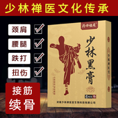 接骨续筋跌打韧带拉伤膏脚踝裂恢复疼痛陈旧老伤损伤扭伤药专用贴