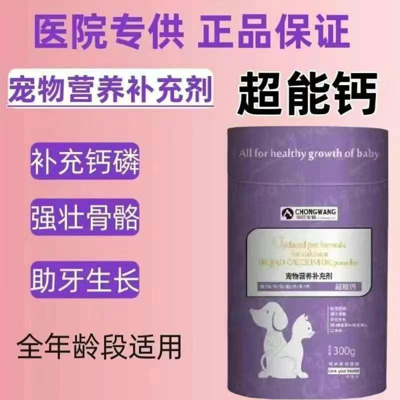 宠旺生物超能钙300g猫犬用营养补充剂软骨素粉健康壮骨医院同款