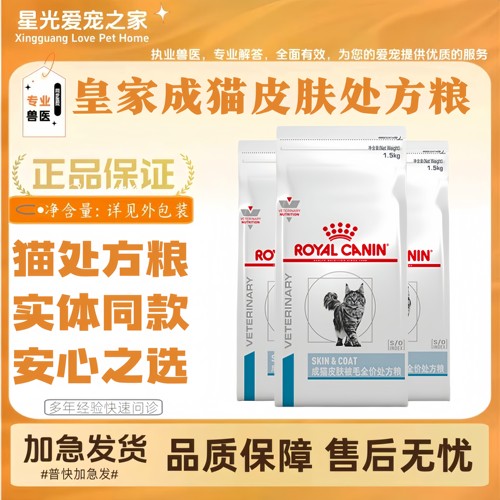 皇家SAC36成猫皮肤处方粮1.5kg/袋皇家成猫皮肤被毛全价处方猫粮