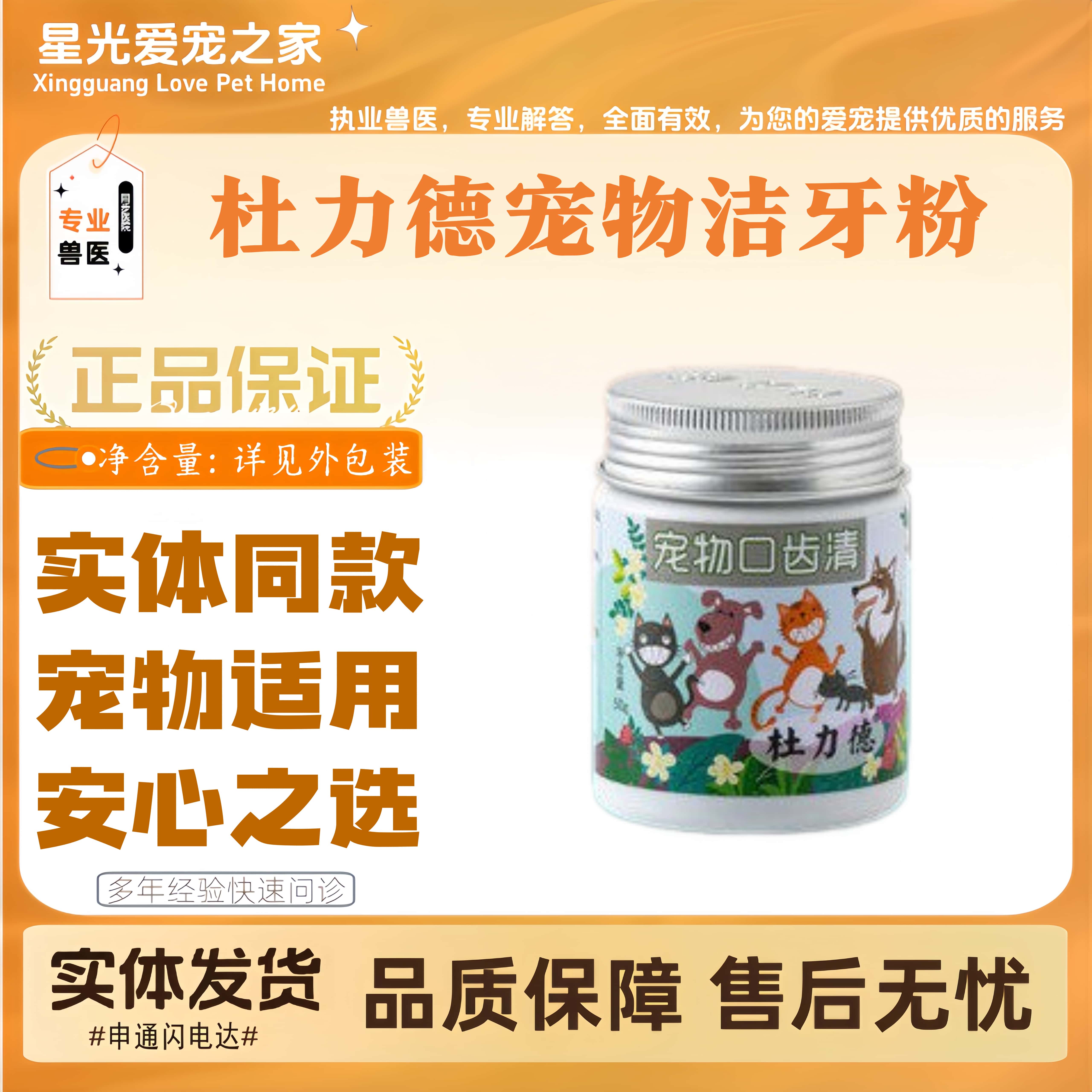 杜力德宠物洁牙粉50g猫咪狗狗洁牙粉医院同款宠物通用清洁牙粉剂