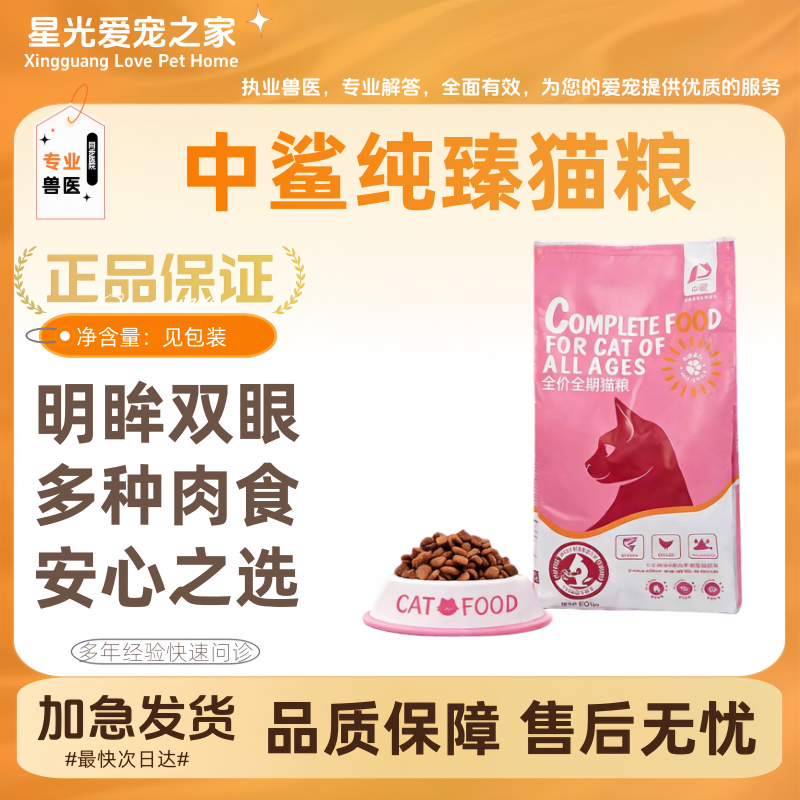中鲨纯臻猫粮10kg营养发腮全价全期通用型20斤明眸双眼坚固牙齿