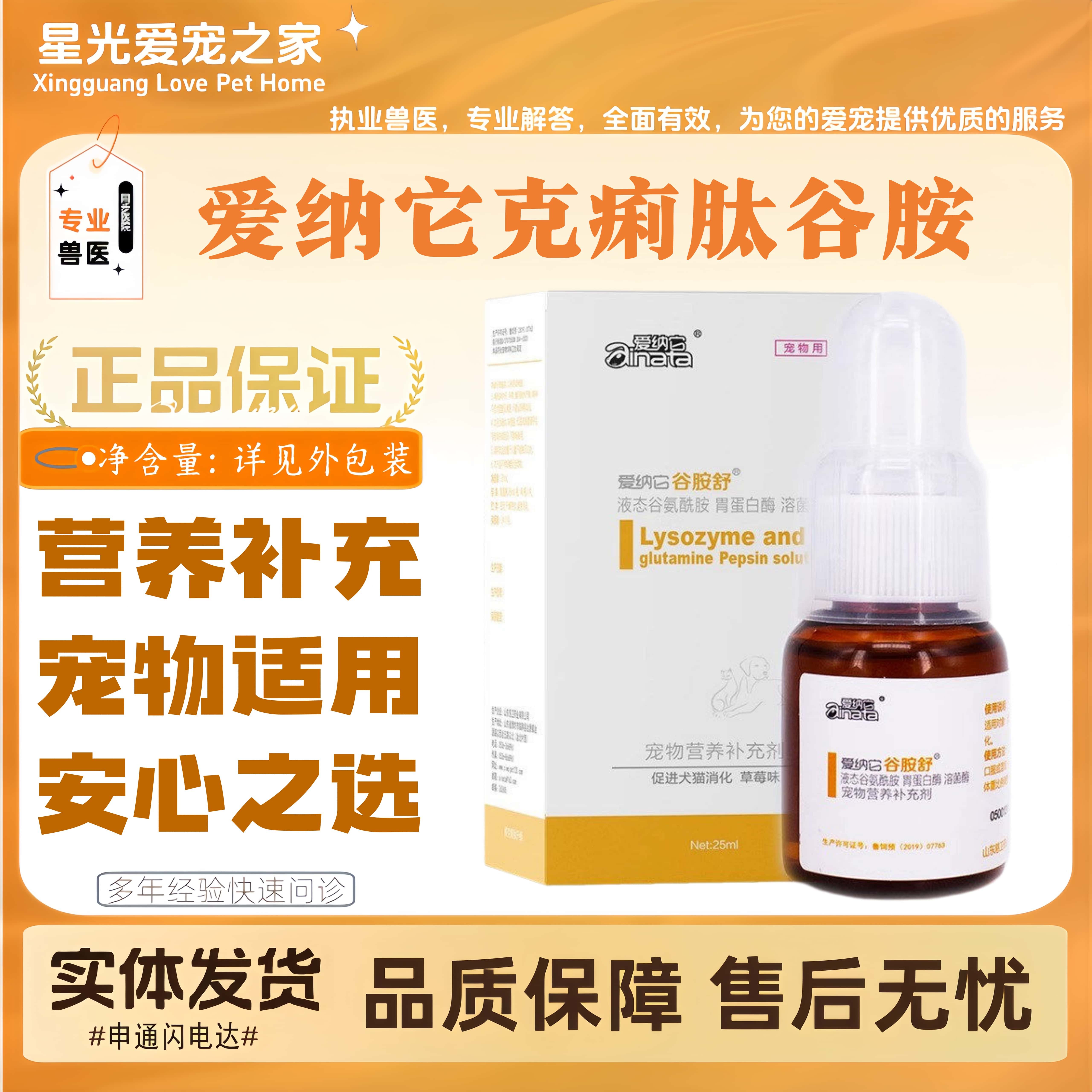 爱纳它克痢肽谷胺舒狗猫全阶段喂养适用营养补充剂宠物营养补充剂