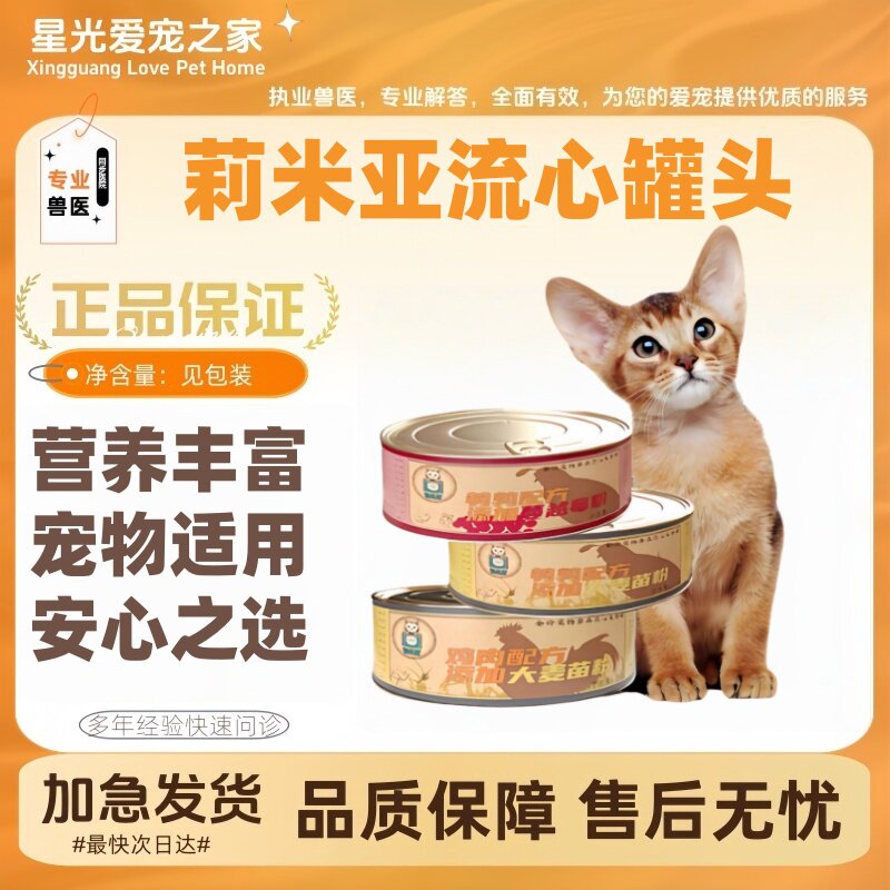 高端莉米亚零食猫罐头85g鸡肉茶多酚主食罐鸡肉麦苗主食罐鸡肉蔓