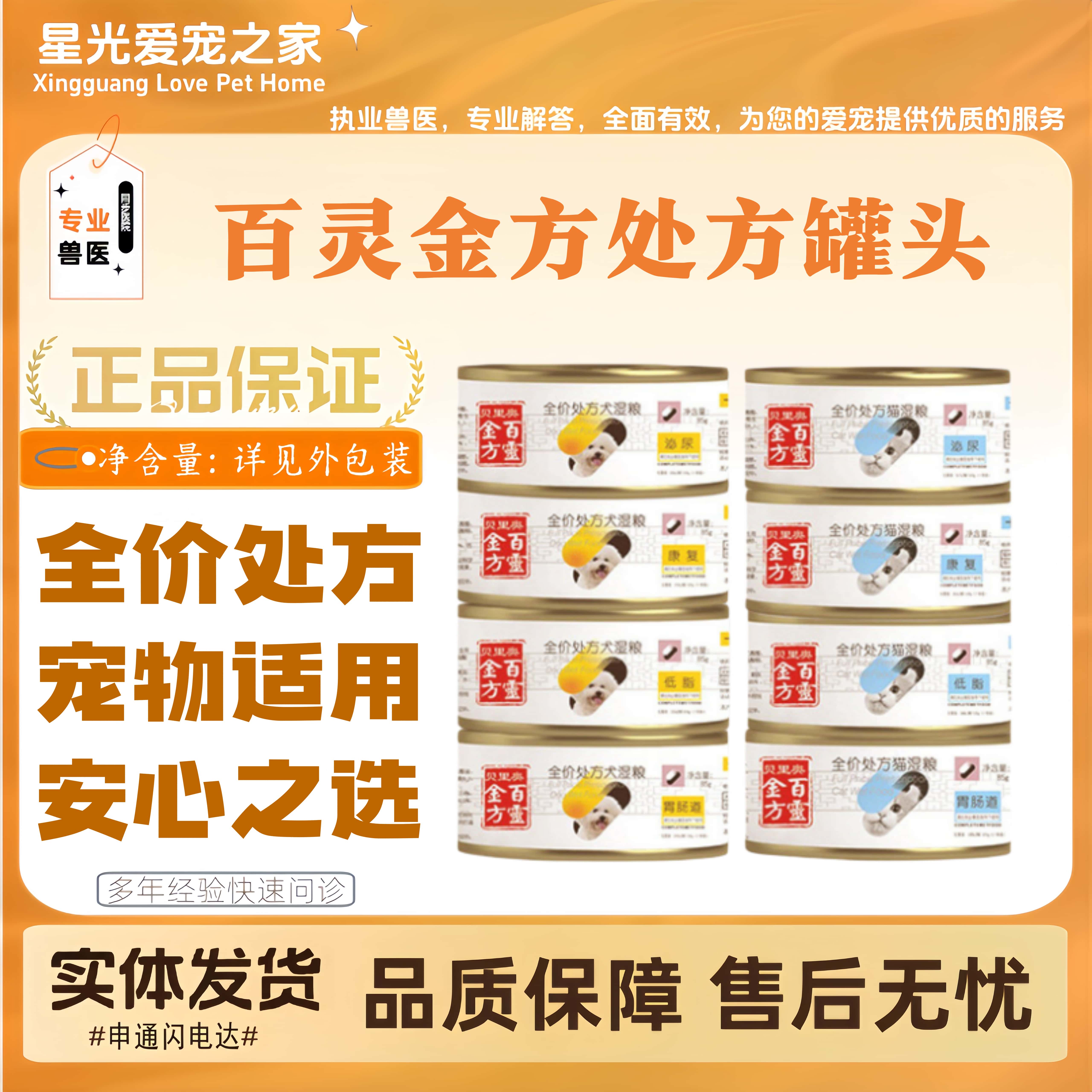 百灵金方处方罐头全价全阶段猫狗适用肠道全价处方湿粮宠物爱吃罐