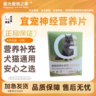 宜宠营养神经片狗猫甲钴胺片维生素B12营养补充营养神经