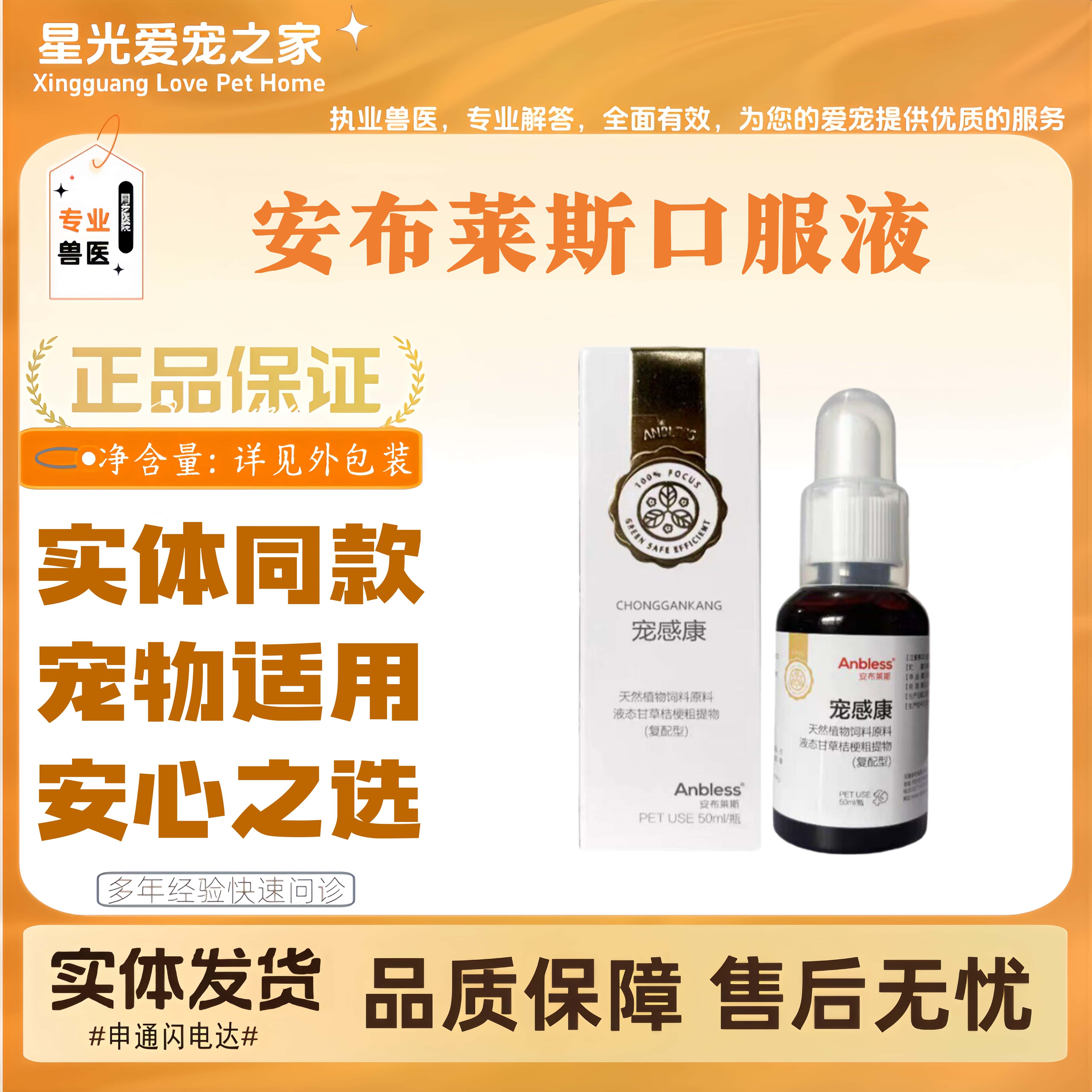 安布莱斯口服液宠感康宠咳康宠胃康宠痢康猫狗全阶段通用医院同款