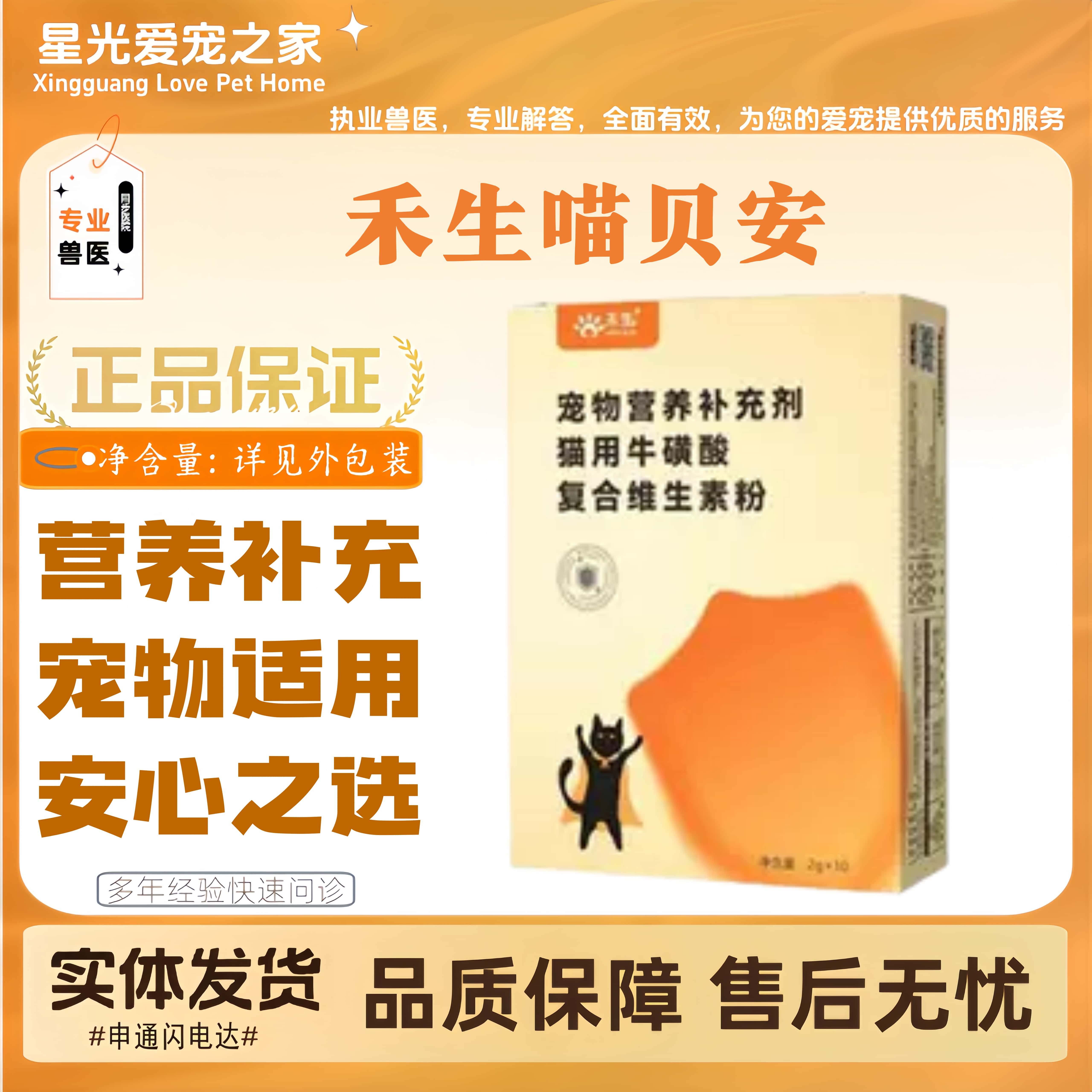 禾生喵贝安猫咪牛磺酸赖氨酸猫用维生素幼猫成猫喂养用营养补充粉