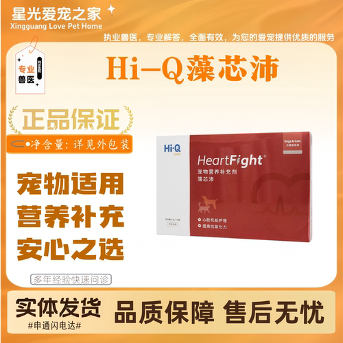 【新品上新】Hi-Q藻心沛30粒宠物适用营养补充心脏营养补充剂