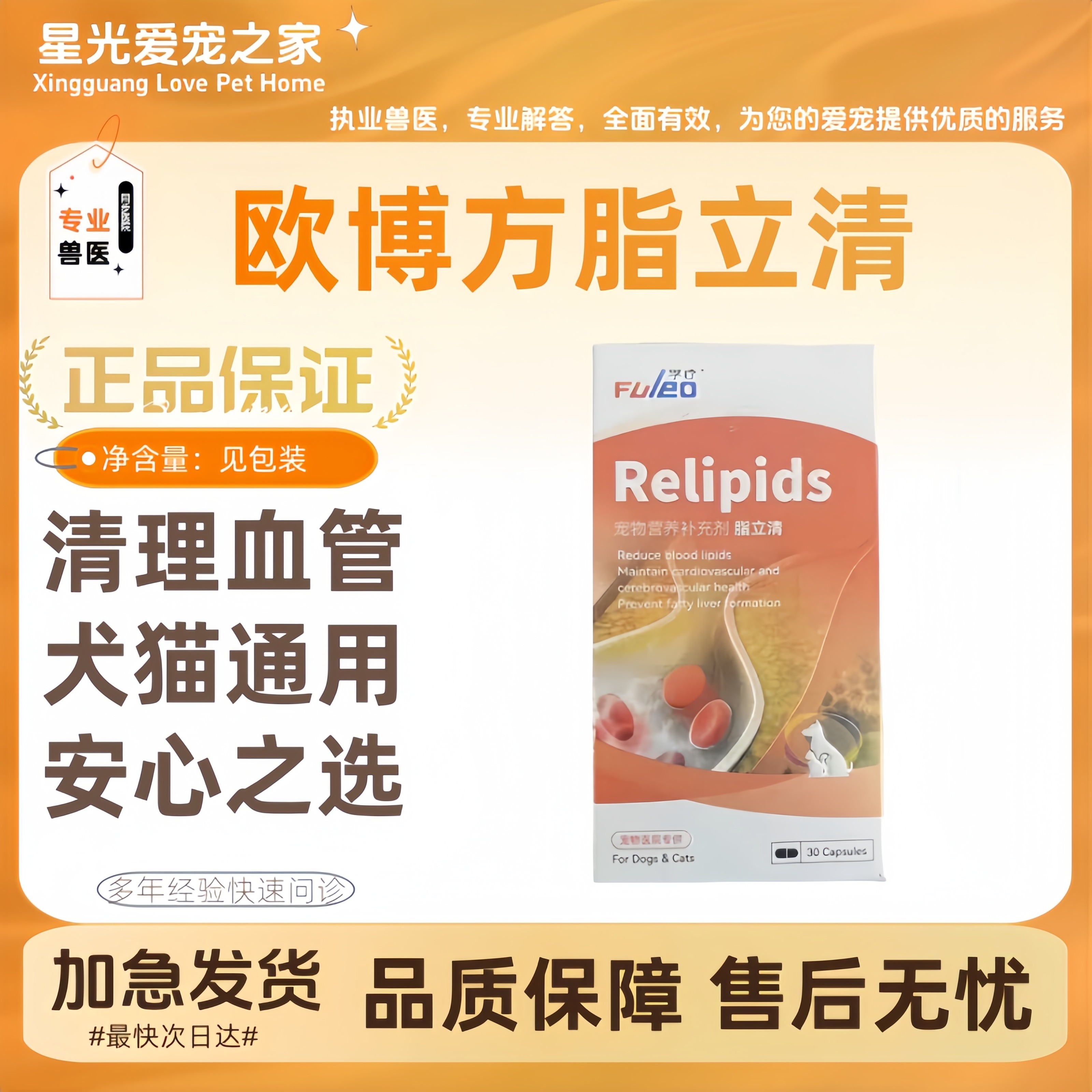 欧博方脂立清狗狗猫清理血管老年肥胖减肥专用犬猫通用