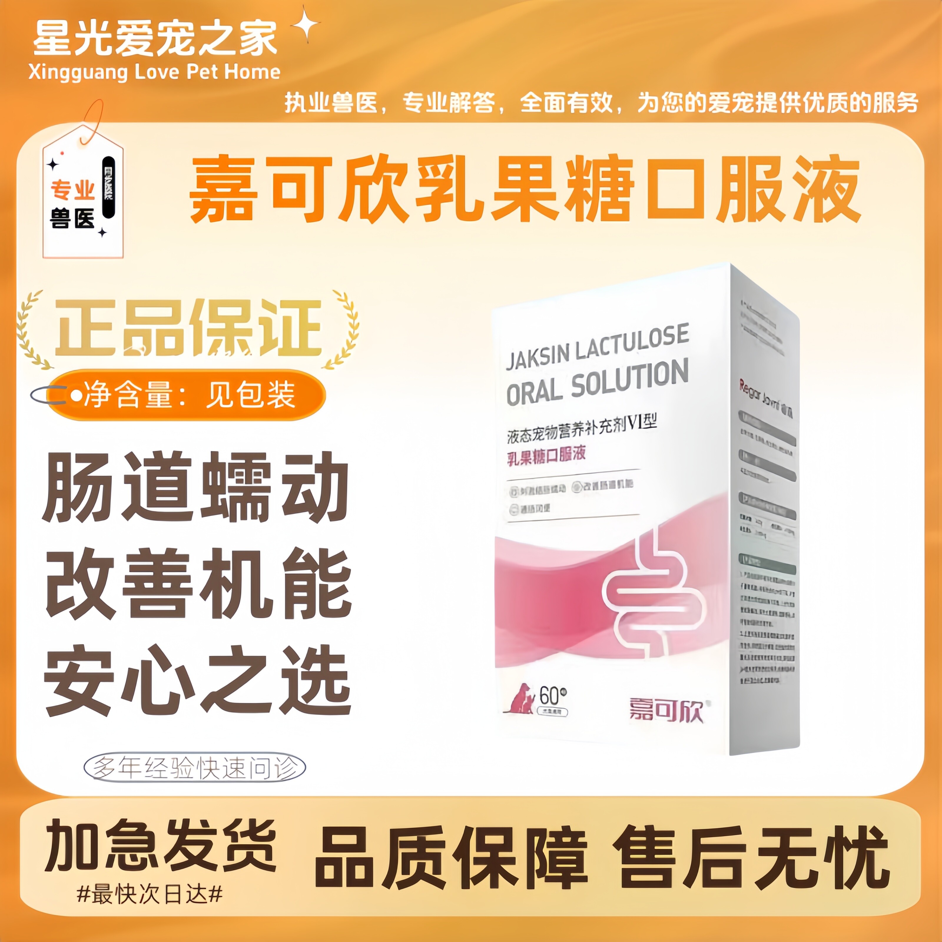 嘉可欣乳果糖口服液液态宠物营养补充剂VI型改善肠道机能促进蠕动