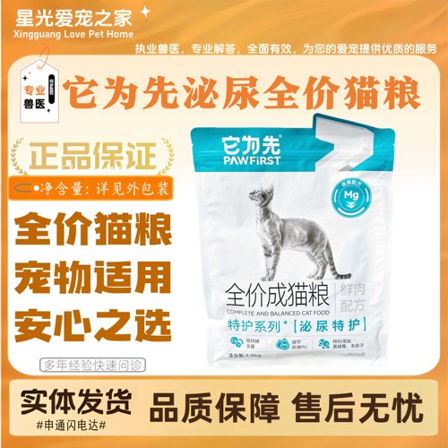 它为先泌尿特护全价猫粮3斤装猫咪爱吃成猫喂养全阶段泌尿处方粮